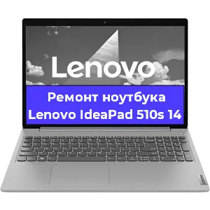 Замена модуля Wi-Fi на ноутбуке Lenovo IdeaPad 510s 14 в Ижевске